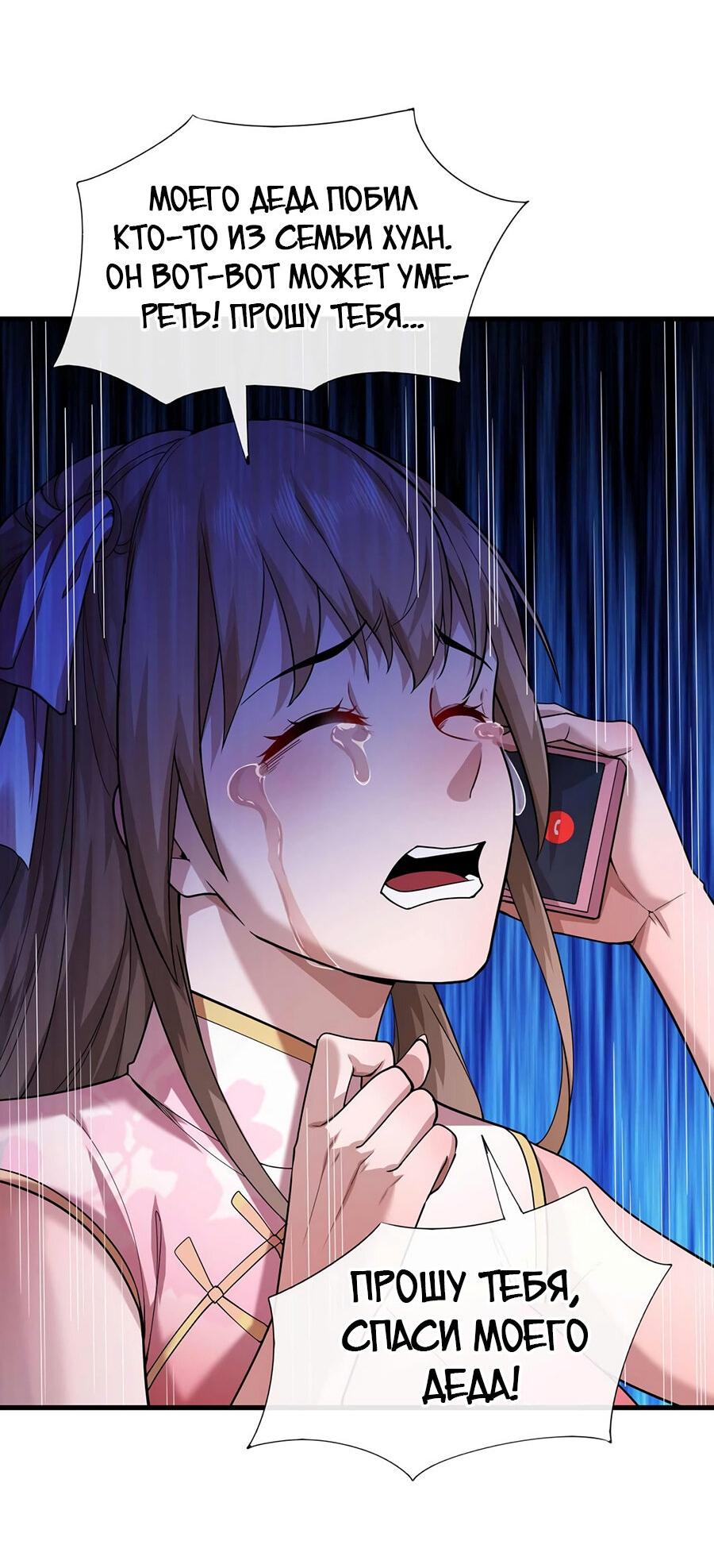 Манга Зять, обладающий Божественной силой - Глава 53 Страница 21