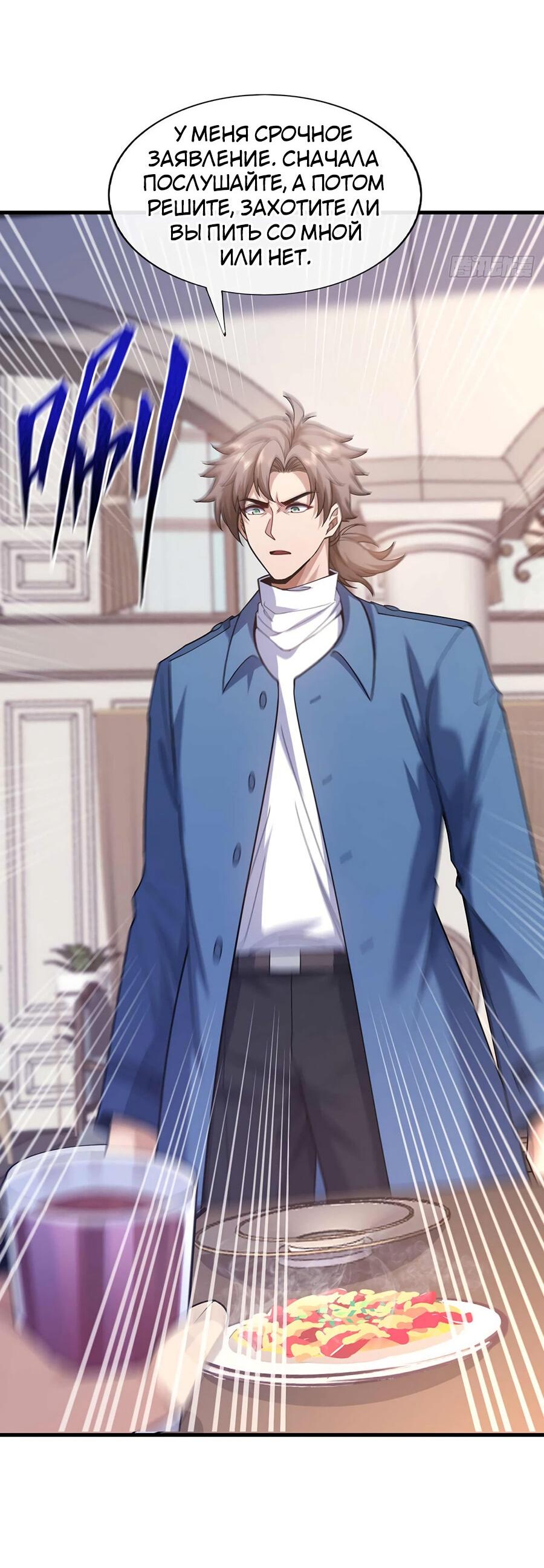 Манга Зять, обладающий Божественной силой - Глава 53 Страница 24