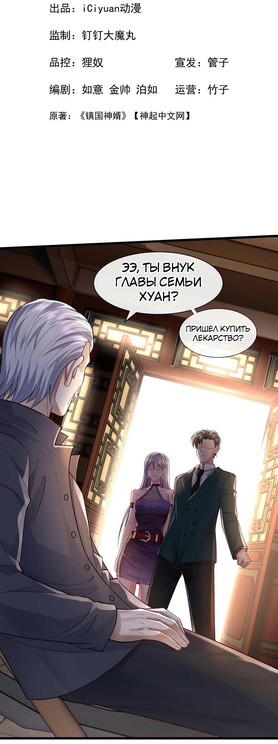 Манга Зять, обладающий Божественной силой - Глава 53 Страница 3