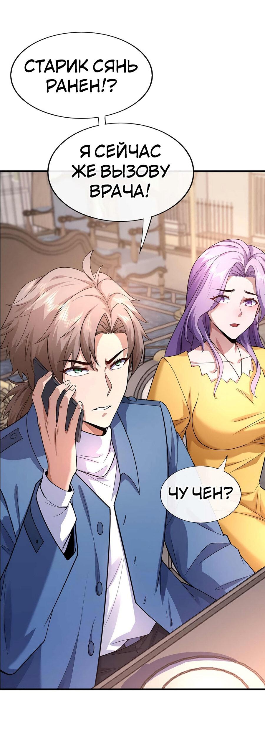 Манга Зять, обладающий Божественной силой - Глава 53 Страница 22