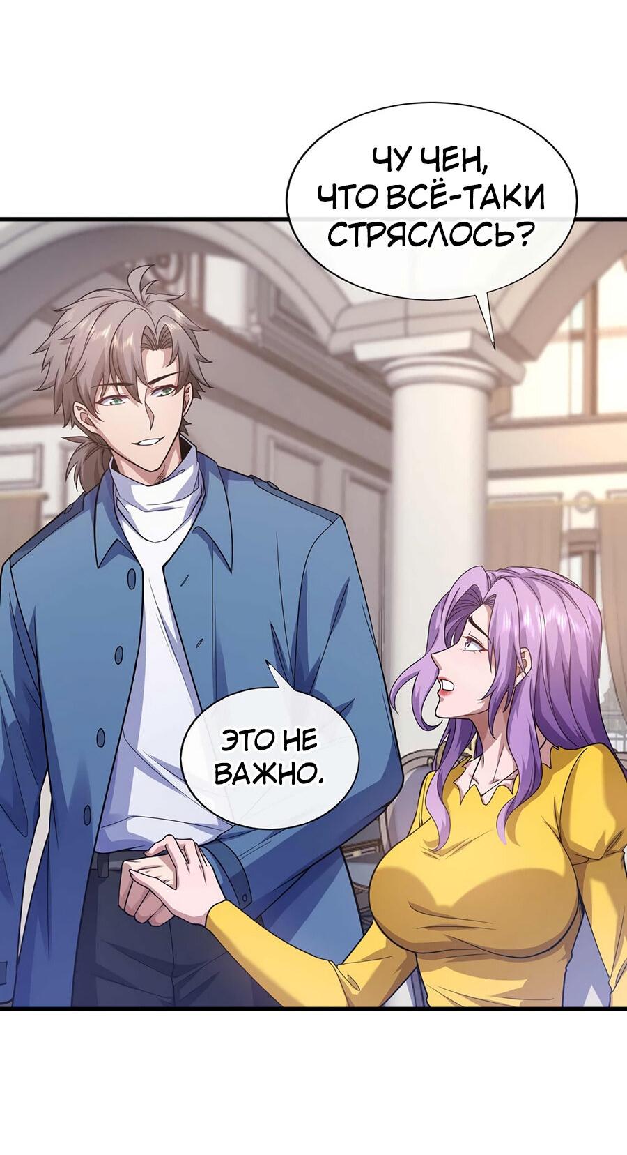 Манга Зять, обладающий Божественной силой - Глава 53 Страница 35