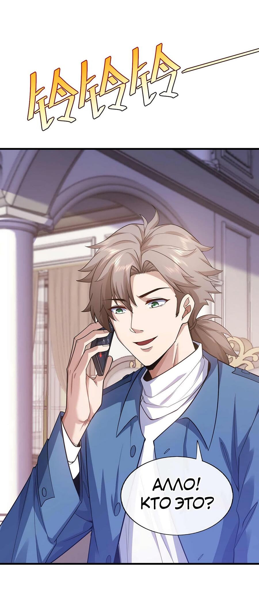 Манга Зять, обладающий Божественной силой - Глава 53 Страница 19