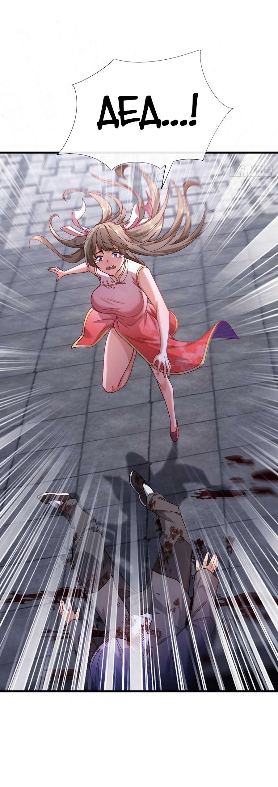 Манга Зять, обладающий Божественной силой - Глава 53 Страница 17