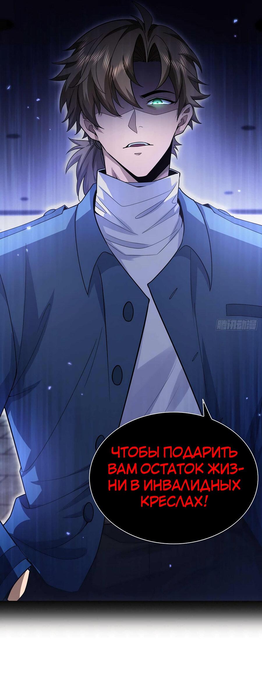 Манга Зять, обладающий Божественной силой - Глава 53 Страница 38