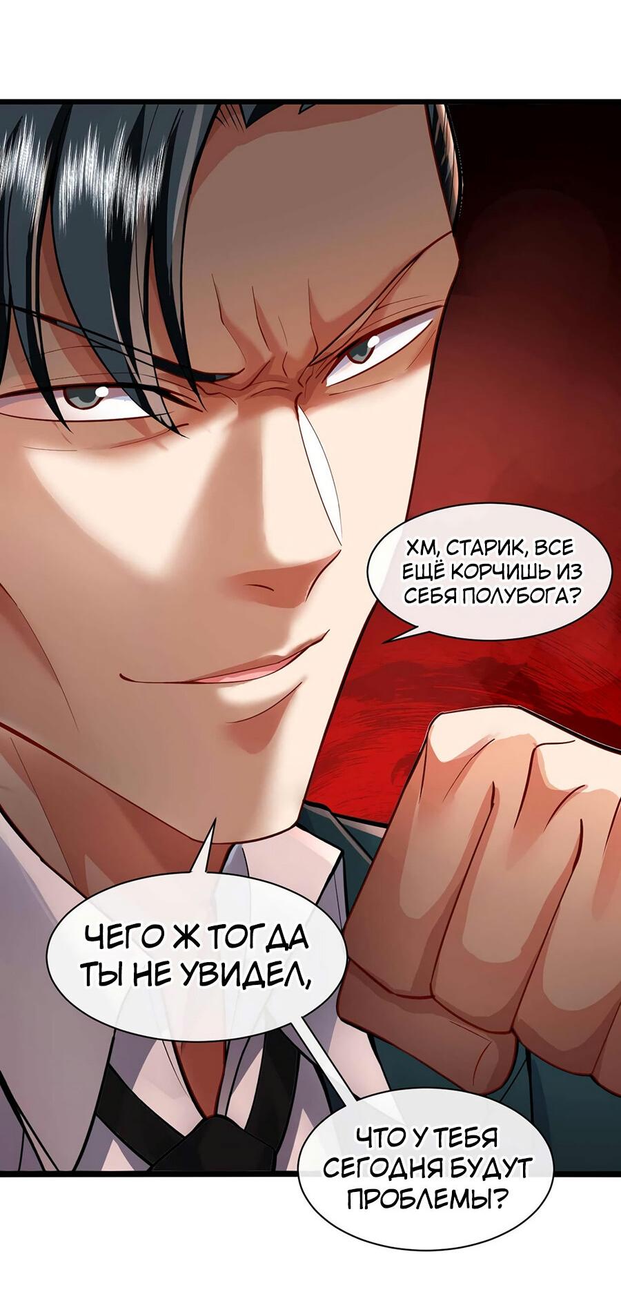 Манга Зять, обладающий Божественной силой - Глава 53 Страница 10