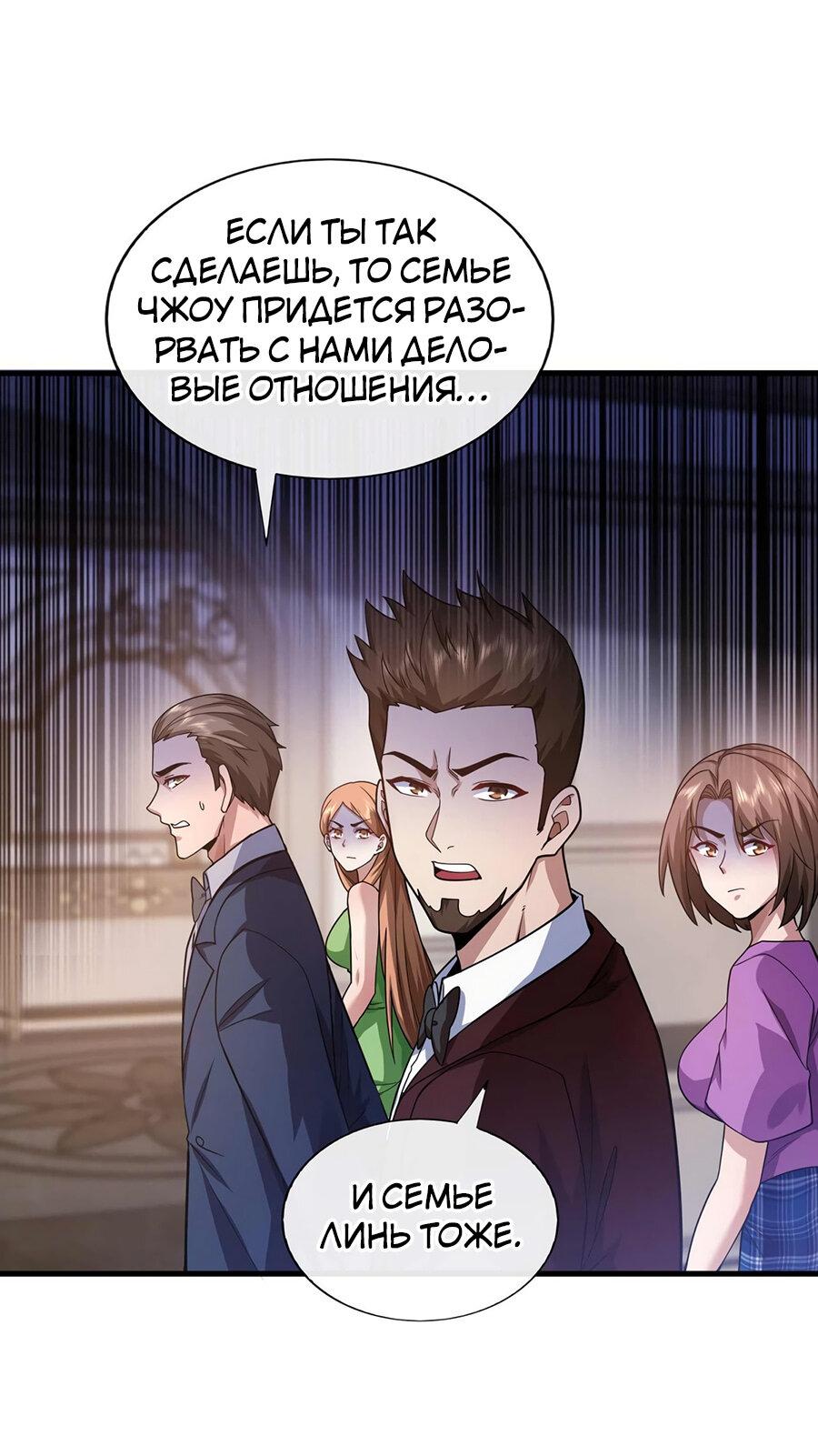 Манга Зять, обладающий Божественной силой - Глава 53 Страница 34