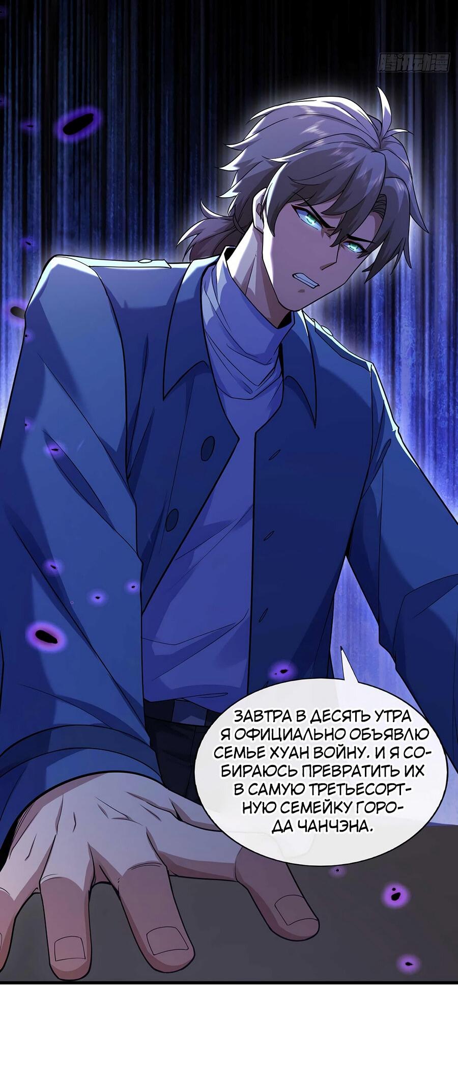 Манга Зять, обладающий Божественной силой - Глава 53 Страница 33