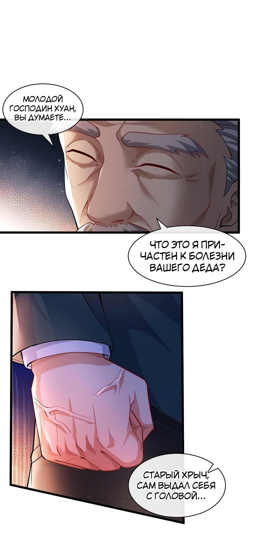 Манга Зять, обладающий Божественной силой - Глава 53 Страница 5