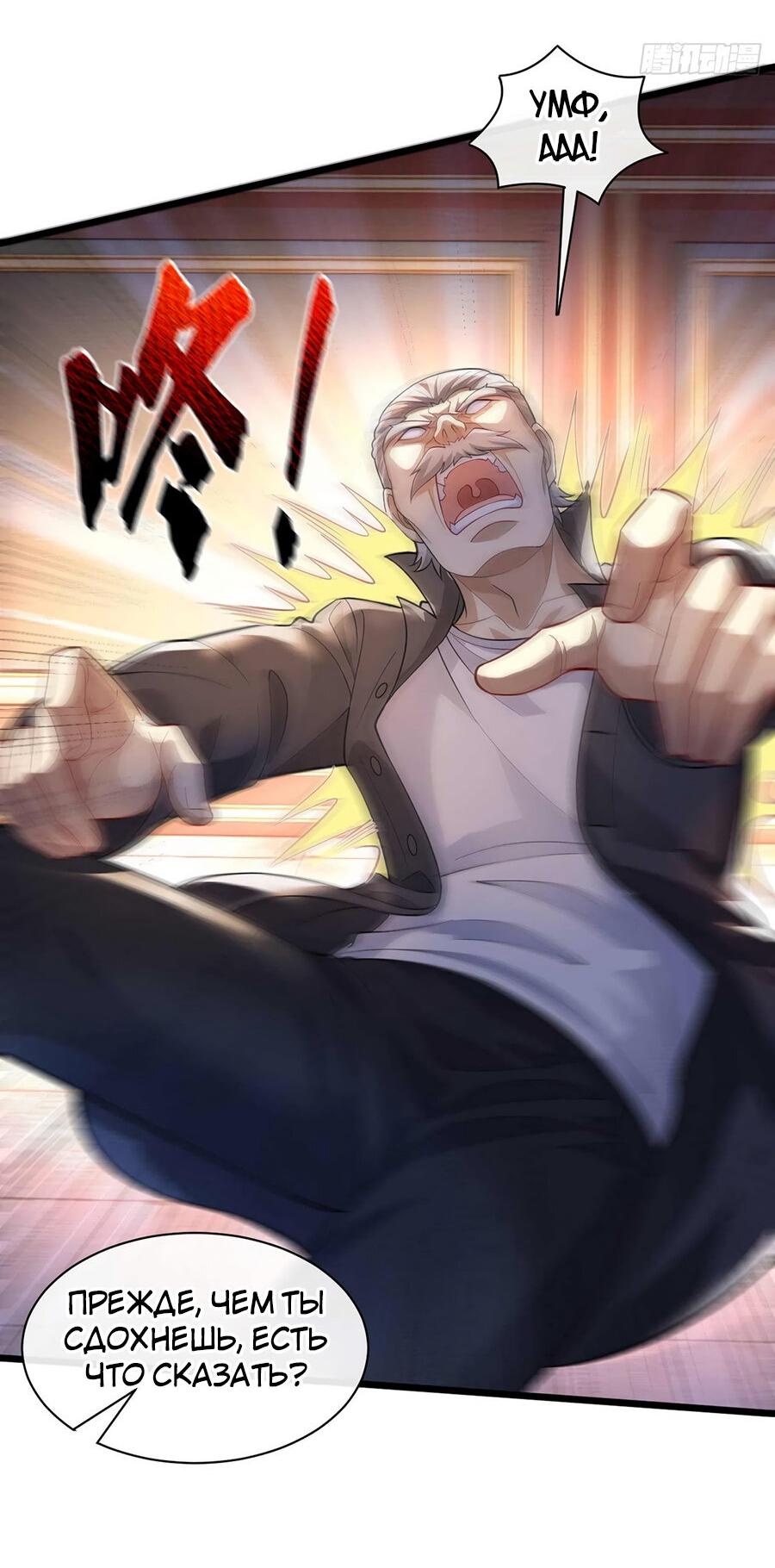 Манга Зять, обладающий Божественной силой - Глава 53 Страница 7