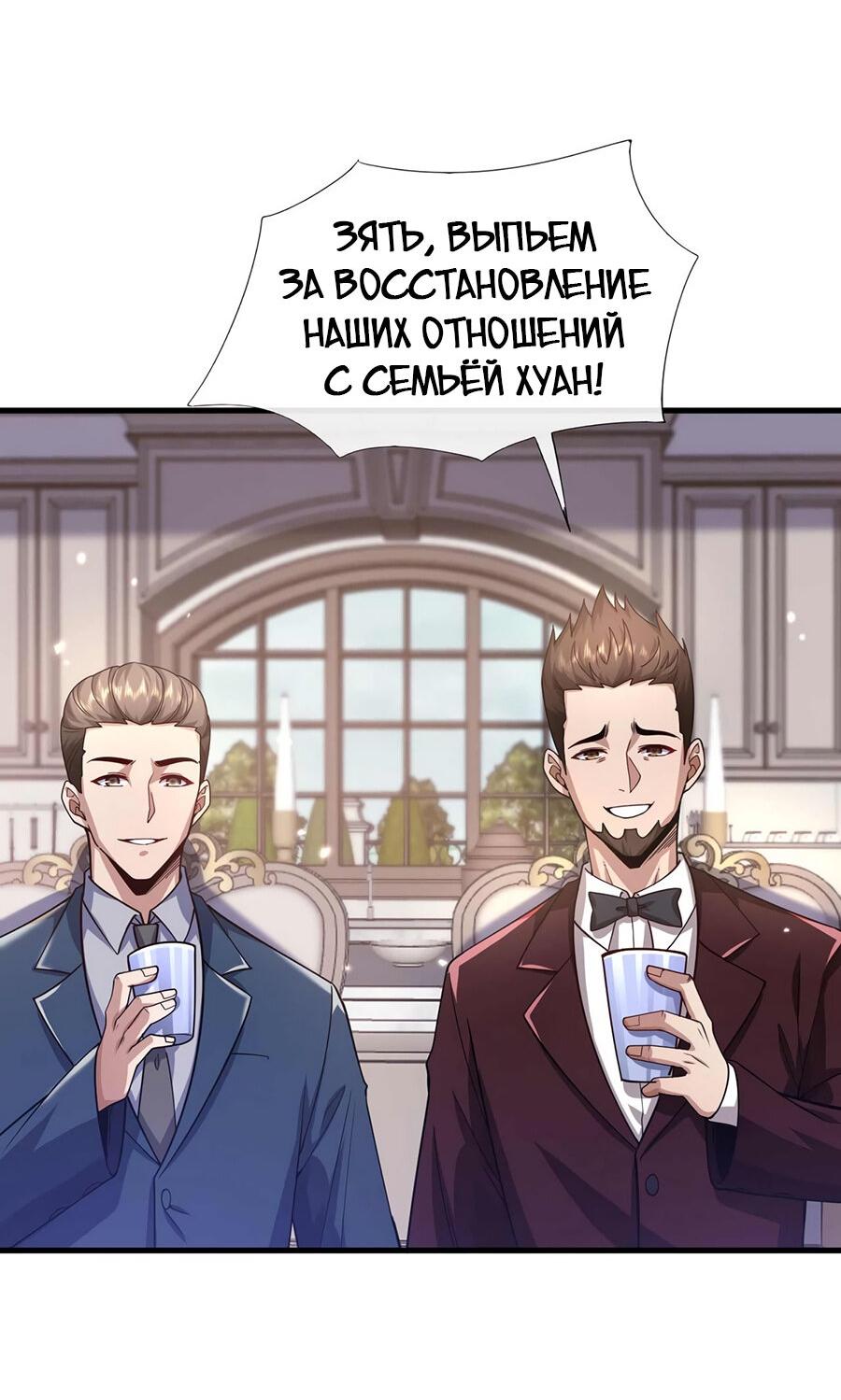 Манга Зять, обладающий Божественной силой - Глава 53 Страница 23