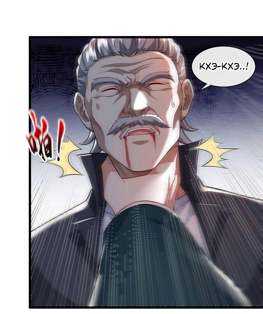 Манга Зять, обладающий Божественной силой - Глава 53 Страница 8