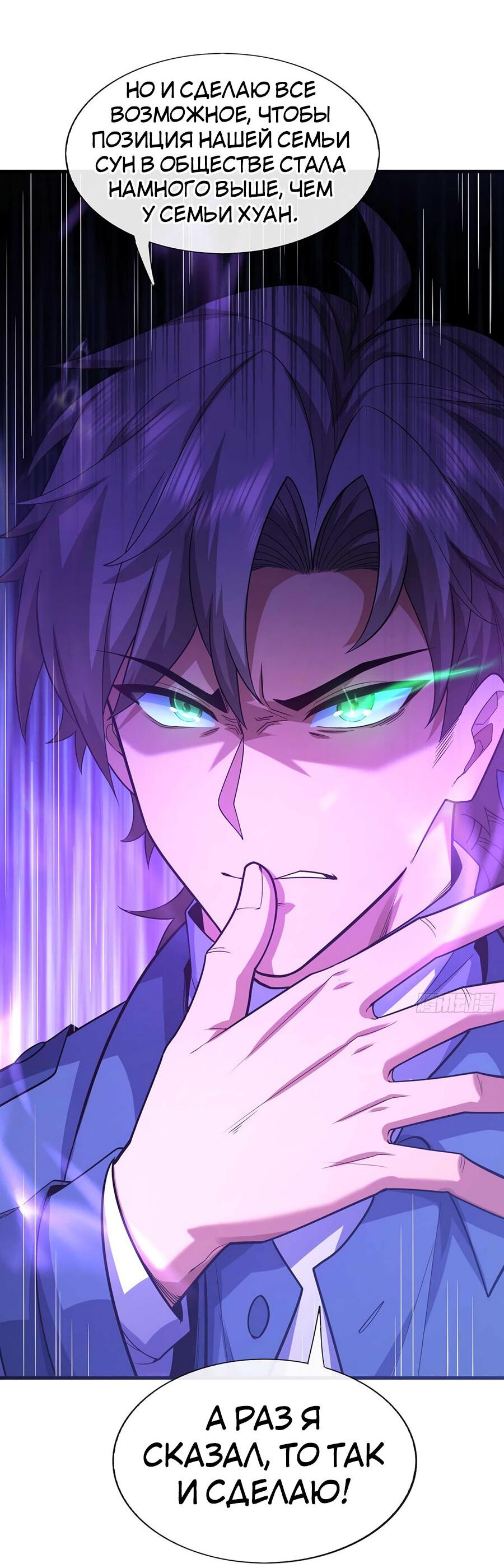Манга Зять, обладающий Божественной силой - Глава 53 Страница 29