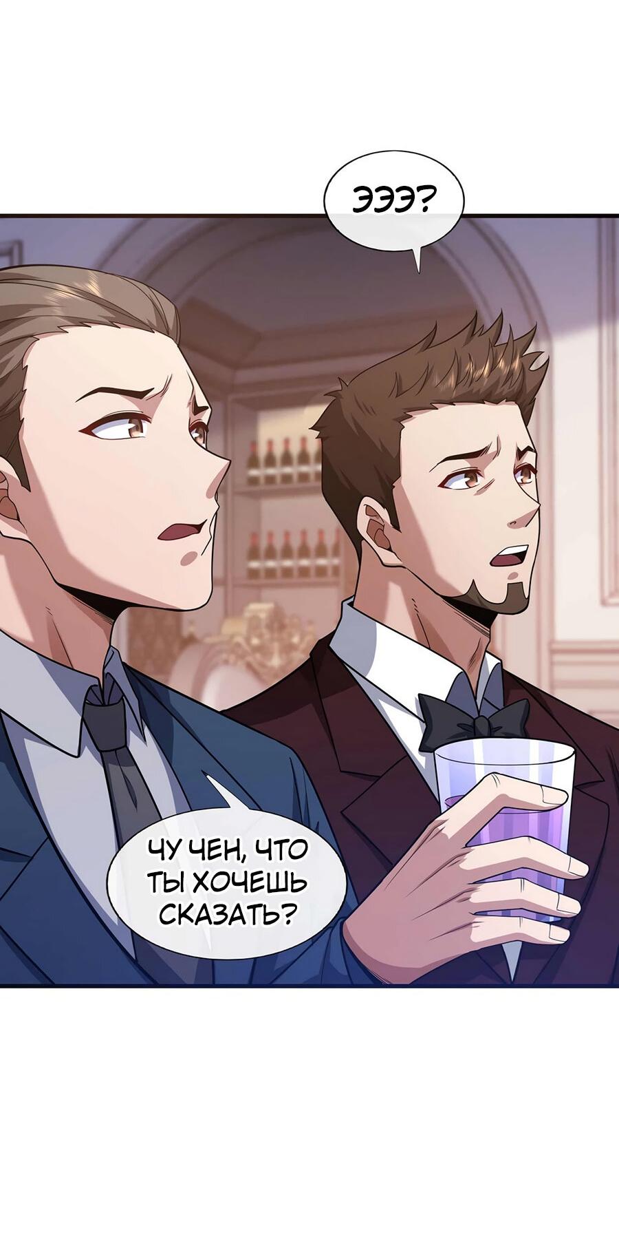 Манга Зять, обладающий Божественной силой - Глава 53 Страница 25