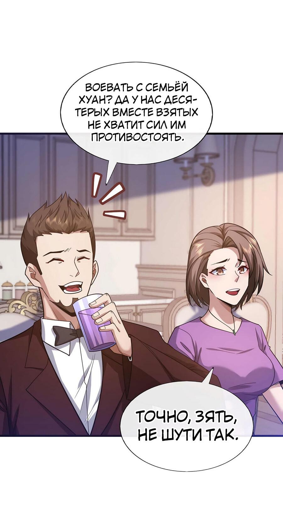 Манга Зять, обладающий Божественной силой - Глава 53 Страница 27