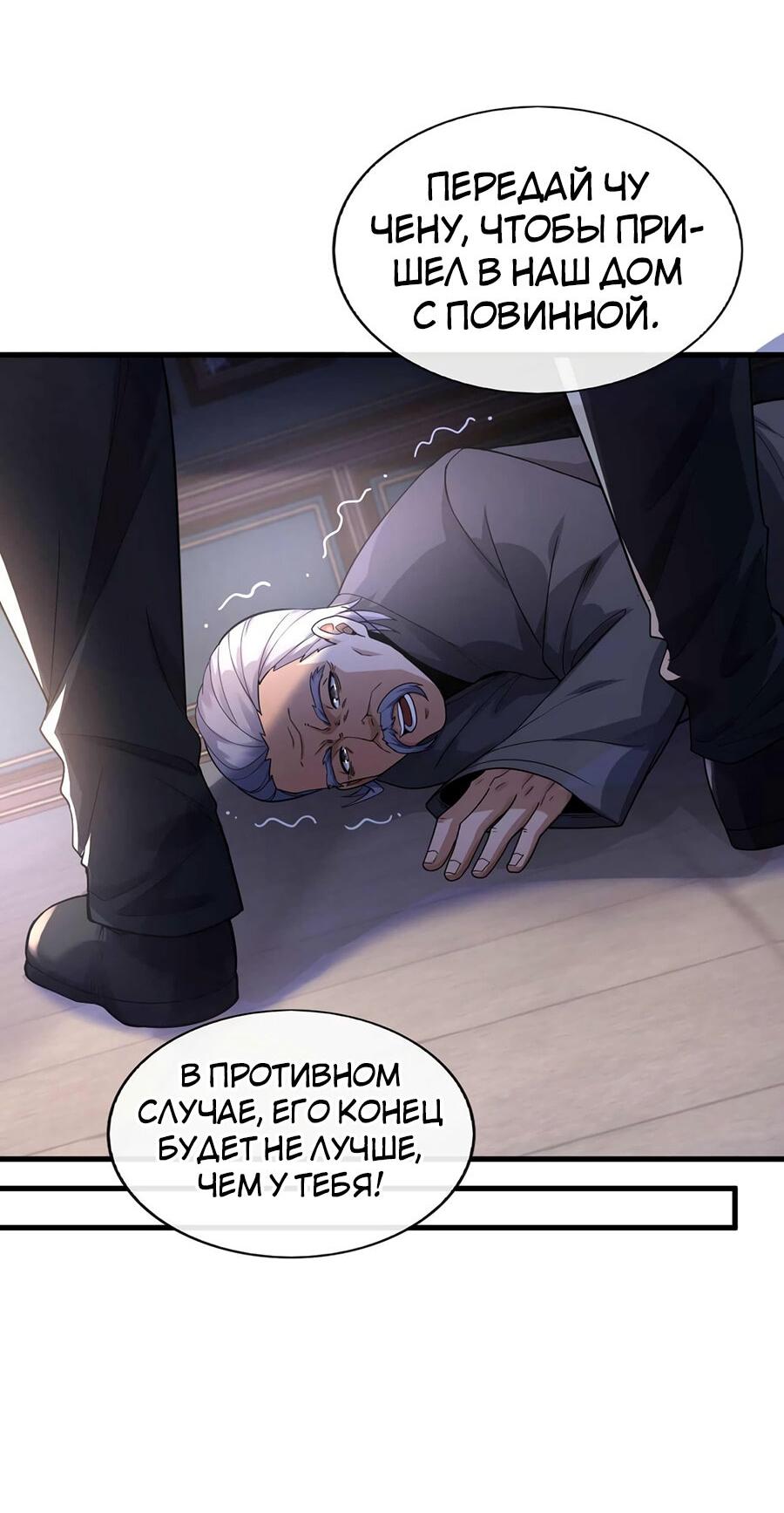 Манга Зять, обладающий Божественной силой - Глава 53 Страница 14