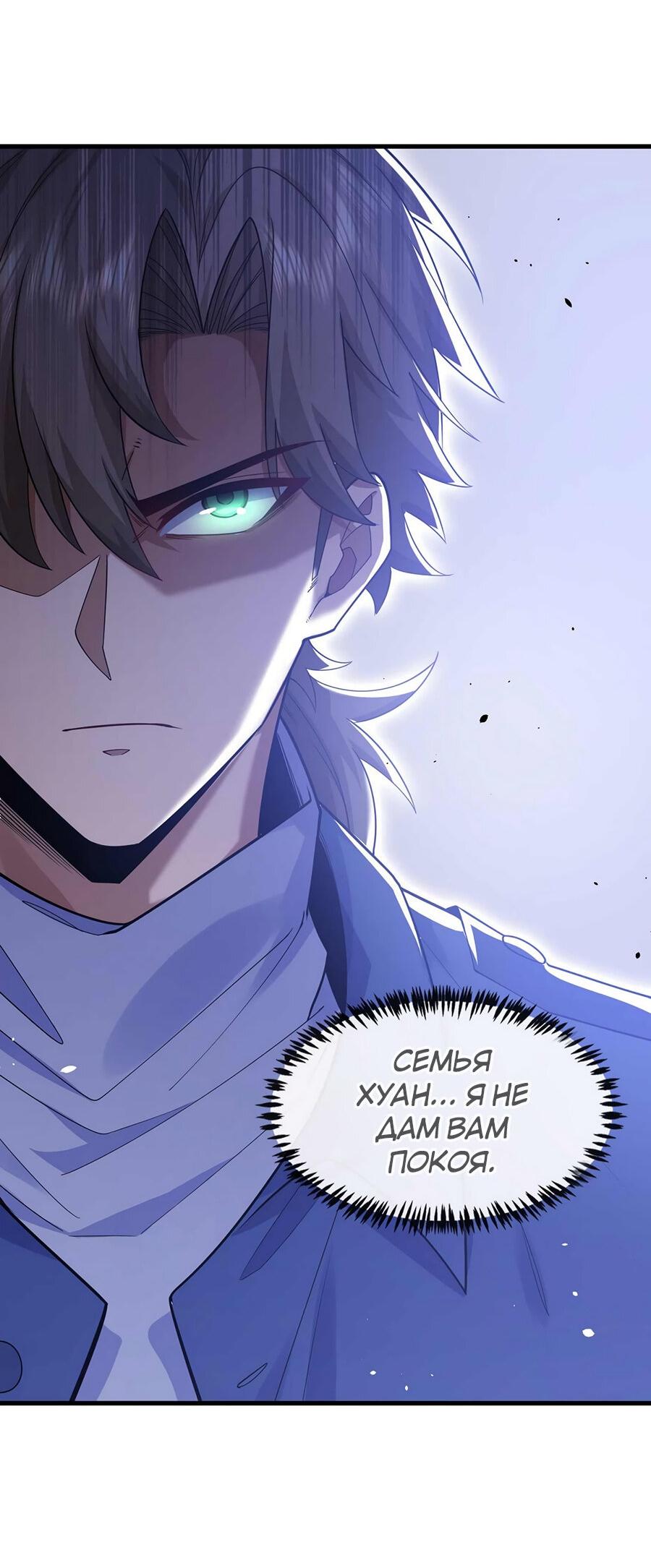 Манга Зять, обладающий Божественной силой - Глава 53 Страница 36