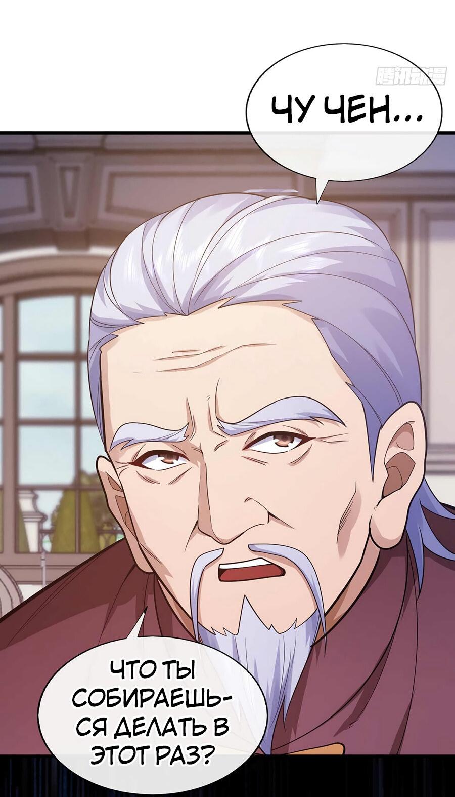 Манга Зять, обладающий Божественной силой - Глава 53 Страница 32