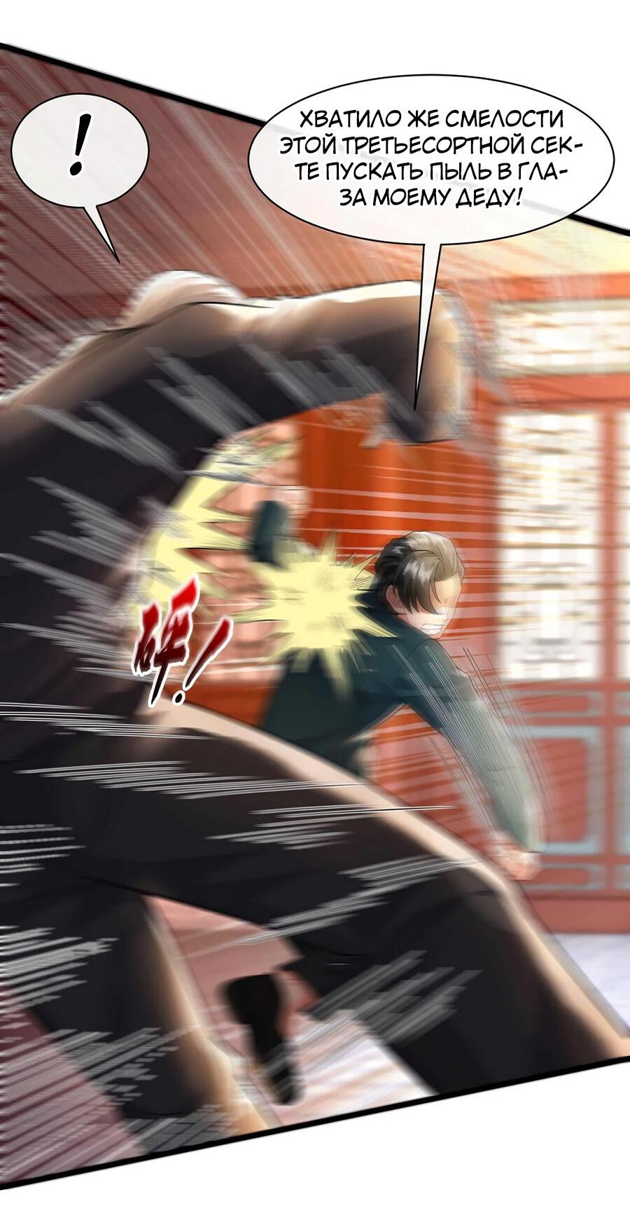 Манга Зять, обладающий Божественной силой - Глава 53 Страница 6