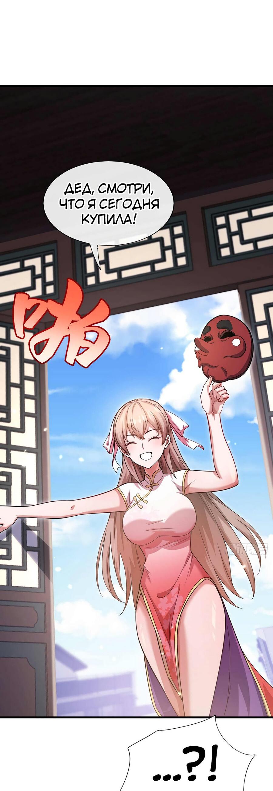 Манга Зять, обладающий Божественной силой - Глава 53 Страница 15