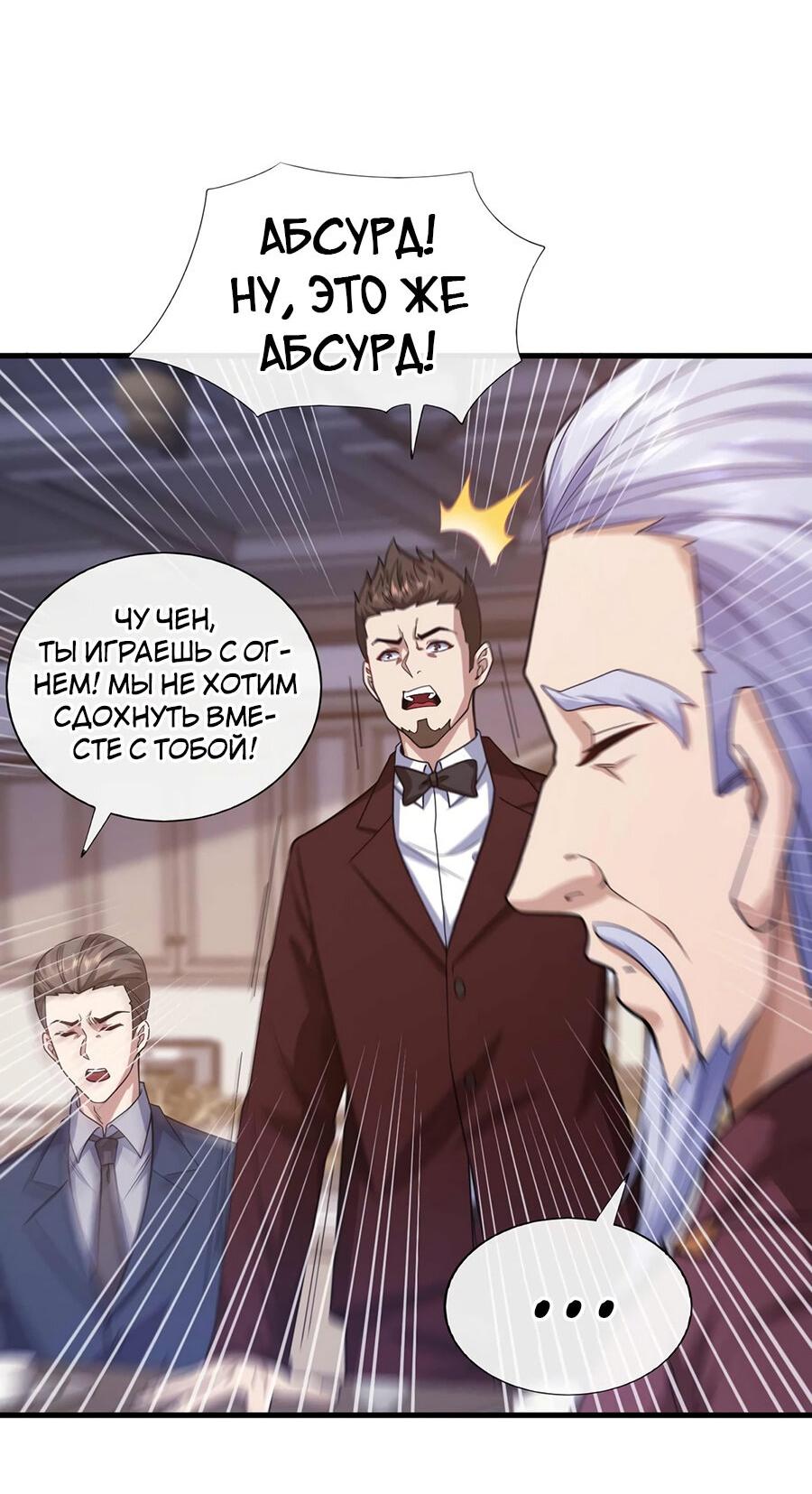 Манга Зять, обладающий Божественной силой - Глава 53 Страница 31