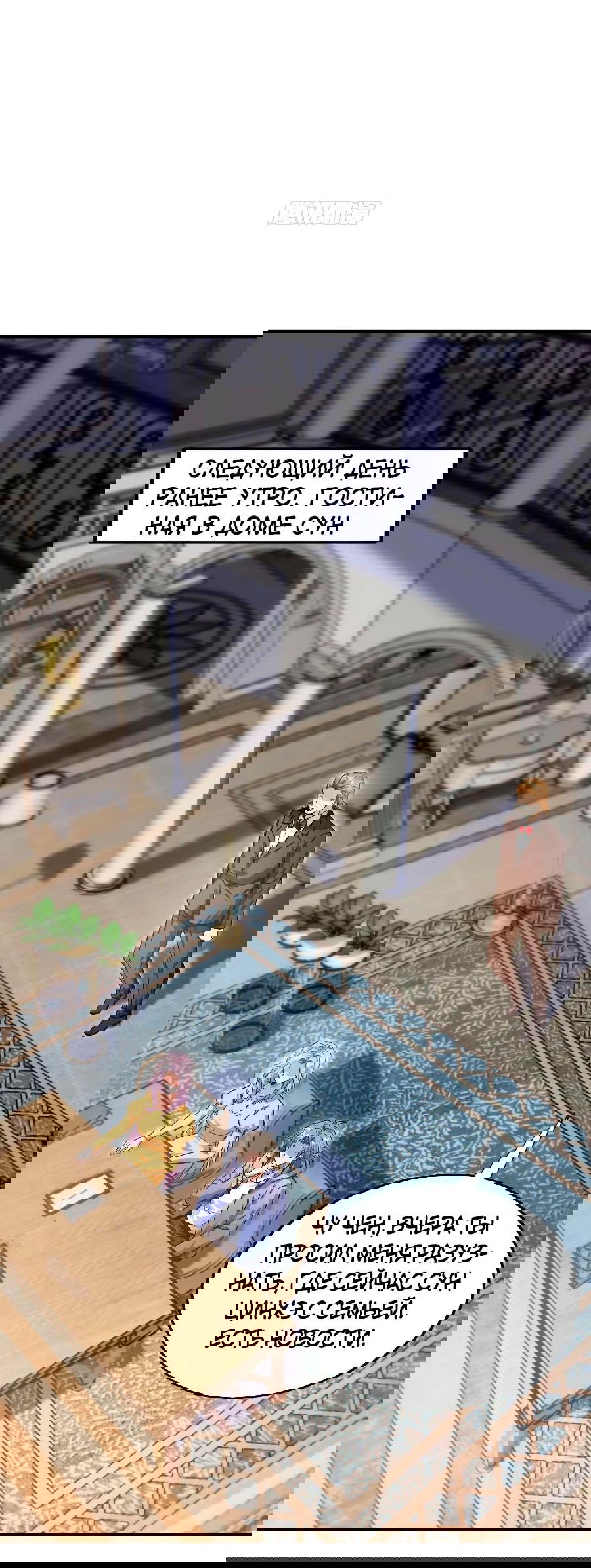 Манга Зять, обладающий Божественной силой - Глава 62 Страница 26