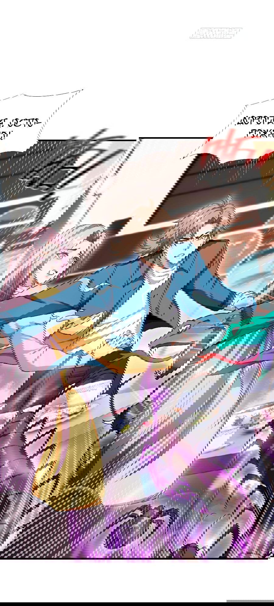 Манга Зять, обладающий Божественной силой - Глава 62 Страница 20