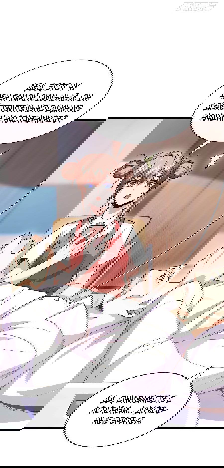 Манга Зять, обладающий Божественной силой - Глава 62 Страница 31