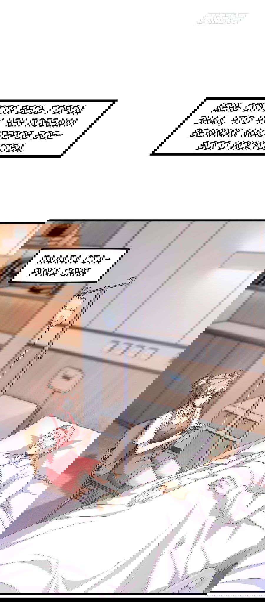 Манга Зять, обладающий Божественной силой - Глава 62 Страница 30