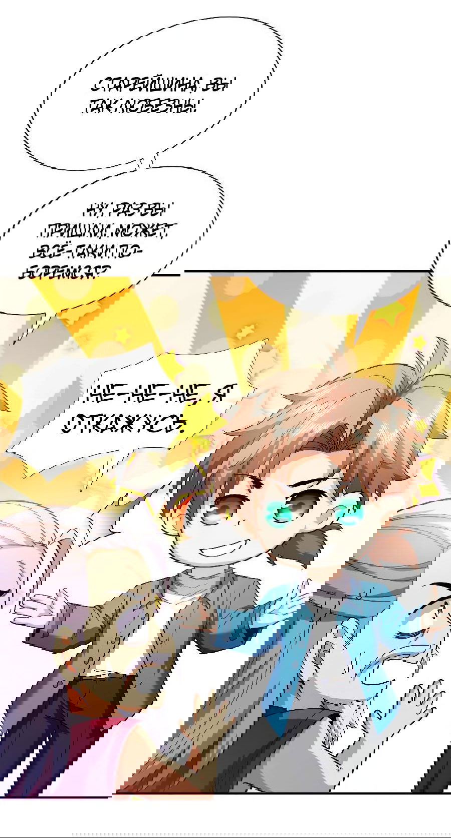 Манга Зять, обладающий Божественной силой - Глава 62 Страница 7