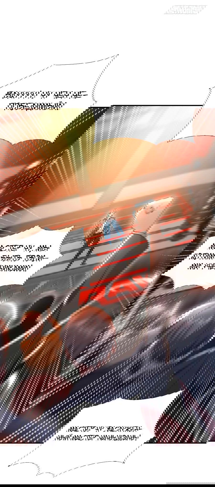 Манга Зять, обладающий Божественной силой - Глава 62 Страница 10