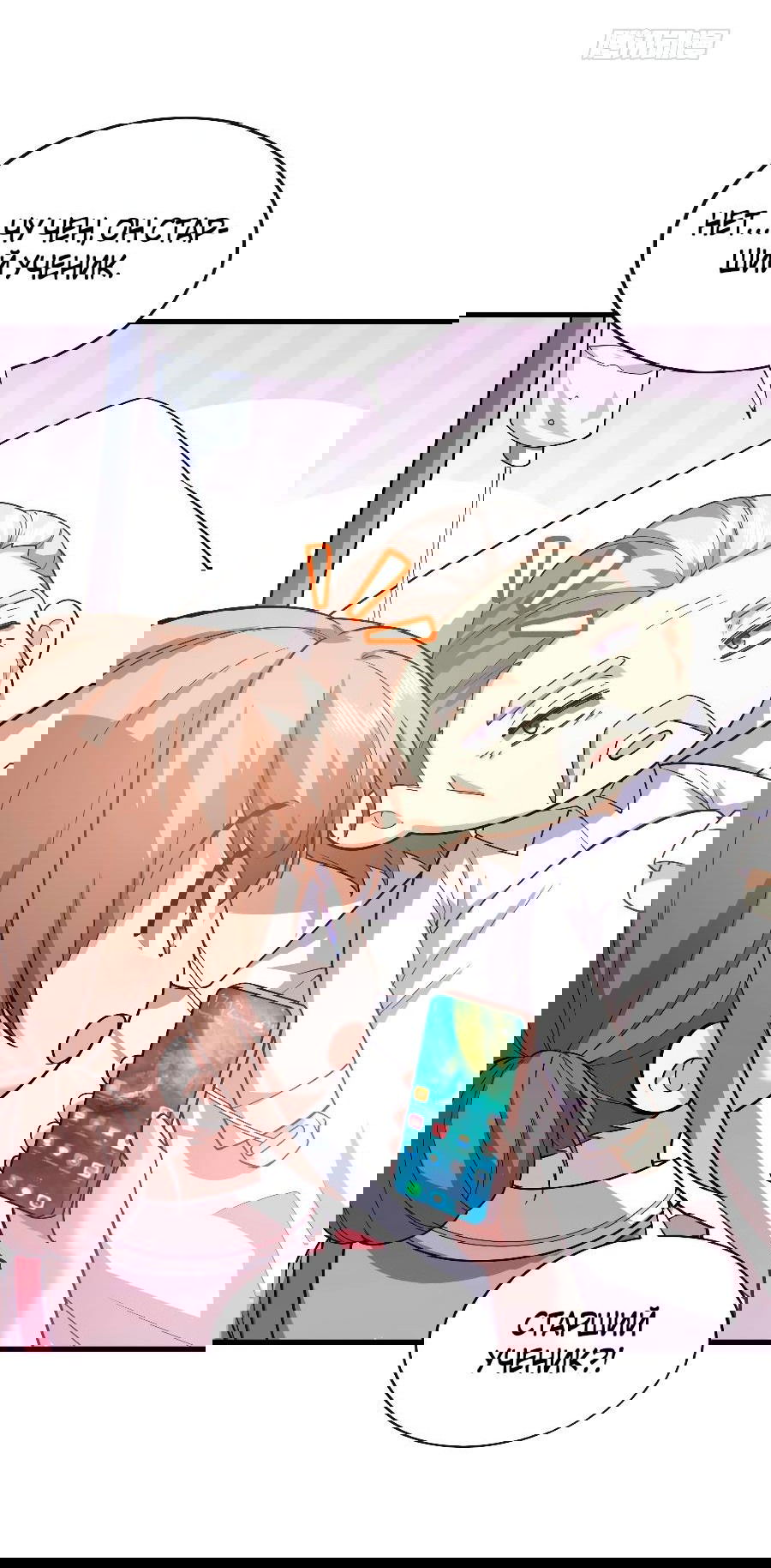 Манга Зять, обладающий Божественной силой - Глава 62 Страница 33