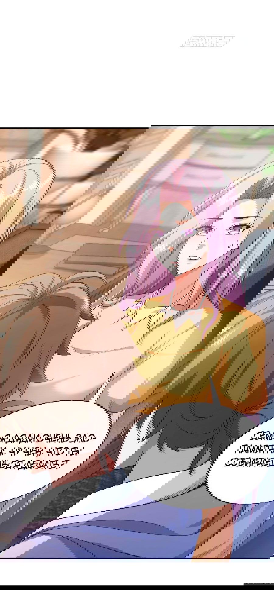 Манга Зять, обладающий Божественной силой - Глава 62 Страница 28