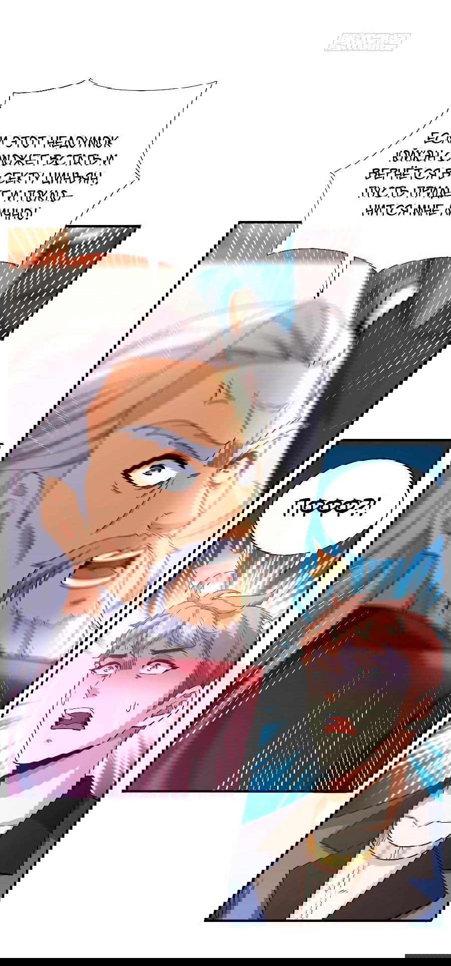 Манга Зять, обладающий Божественной силой - Глава 62 Страница 8