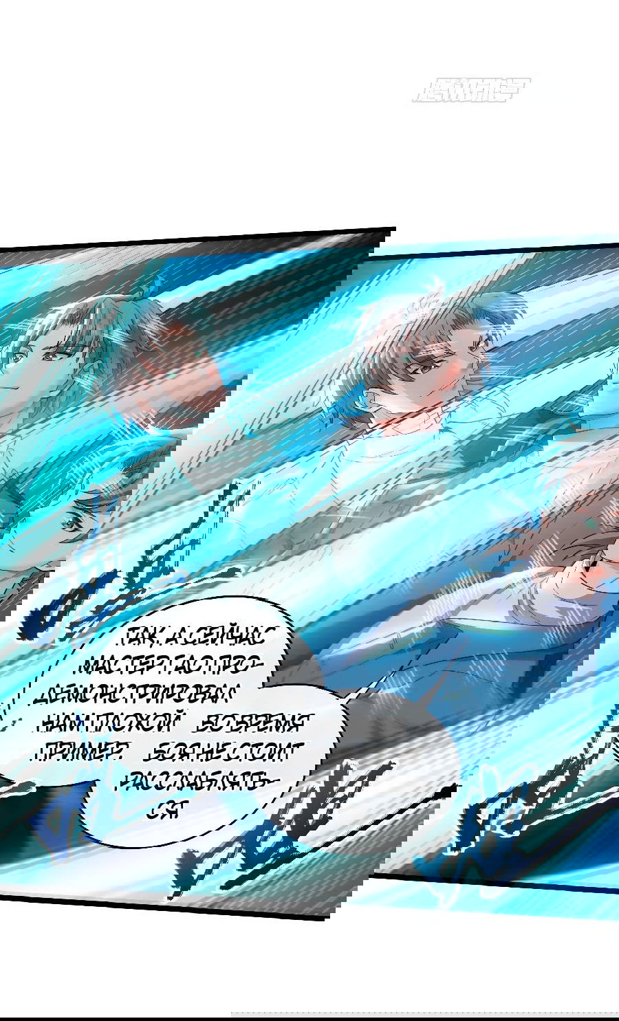 Манга Зять, обладающий Божественной силой - Глава 61 Страница 14