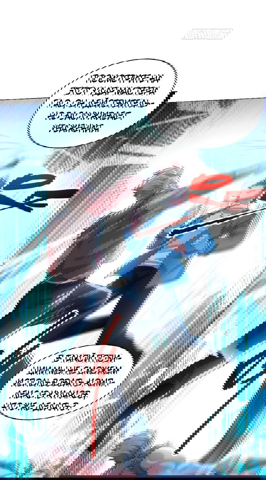 Манга Зять, обладающий Божественной силой - Глава 61 Страница 8