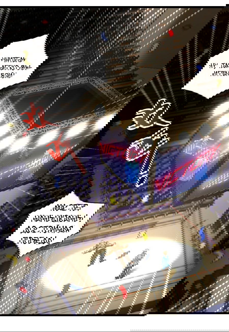 Манга Зять, обладающий Божественной силой - Глава 61 Страница 19