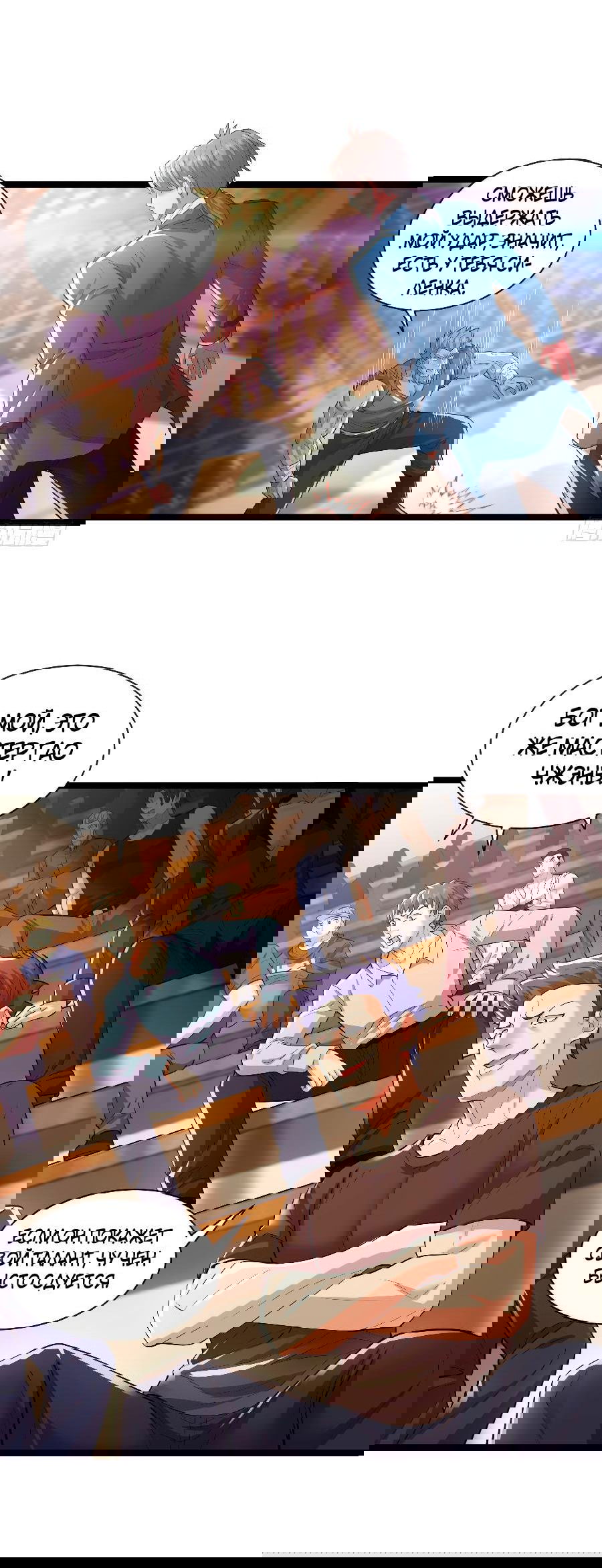 Манга Зять, обладающий Божественной силой - Глава 61 Страница 5