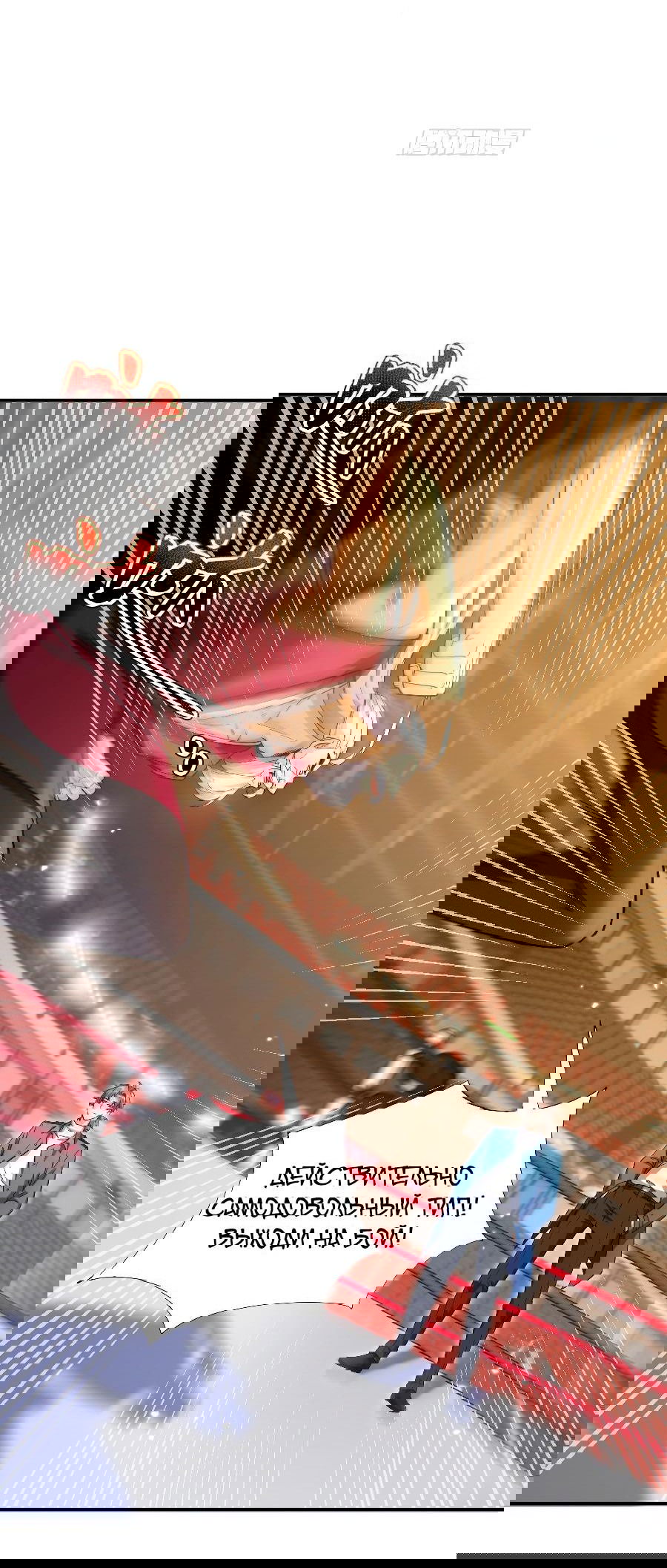 Манга Зять, обладающий Божественной силой - Глава 61 Страница 31