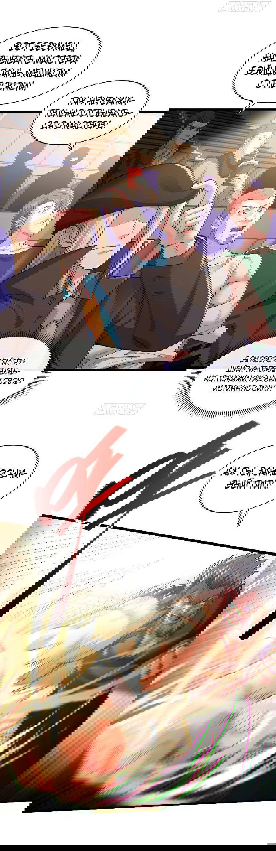 Манга Зять, обладающий Божественной силой - Глава 61 Страница 7