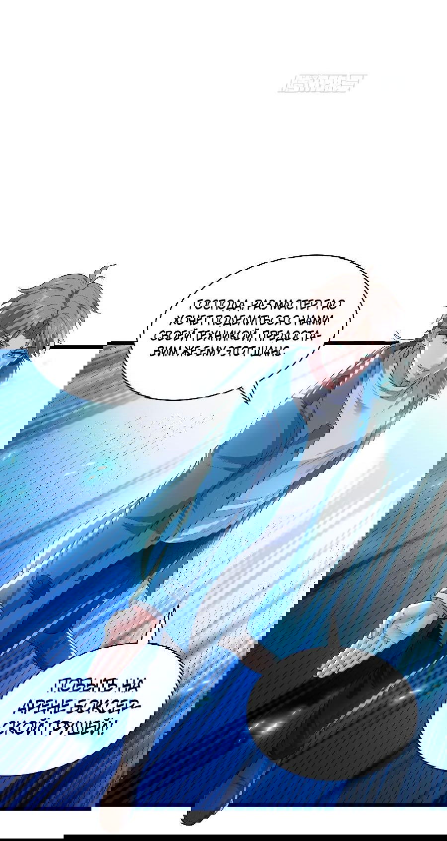 Манга Зять, обладающий Божественной силой - Глава 61 Страница 6