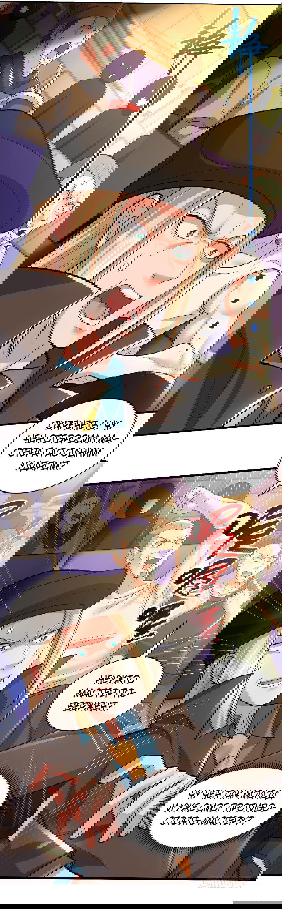 Манга Зять, обладающий Божественной силой - Глава 61 Страница 12