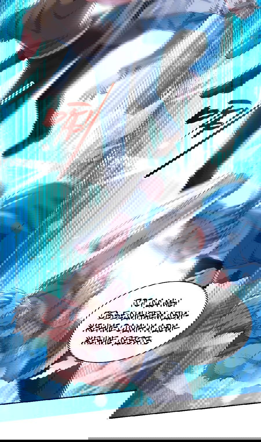 Манга Зять, обладающий Божественной силой - Глава 61 Страница 9