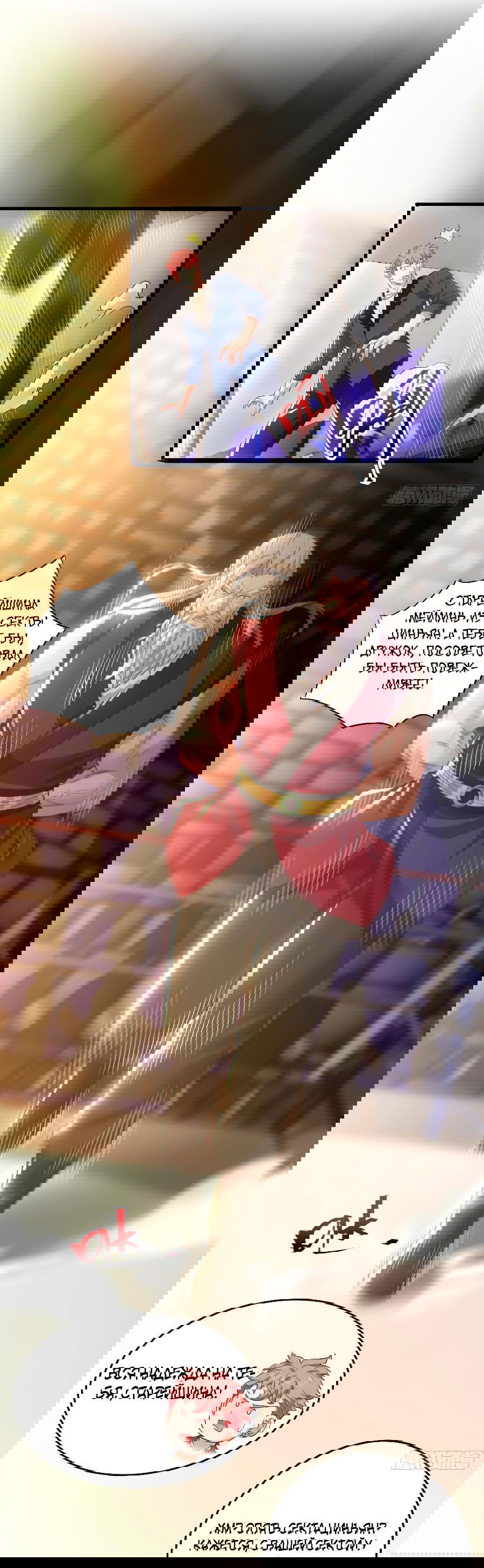 Манга Зять, обладающий Божественной силой - Глава 61 Страница 26