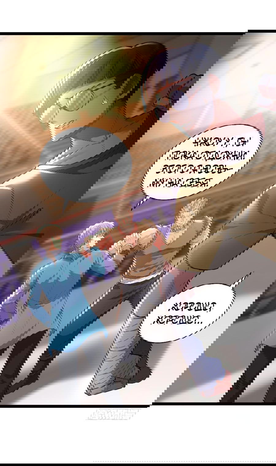 Манга Зять, обладающий Божественной силой - Глава 61 Страница 3