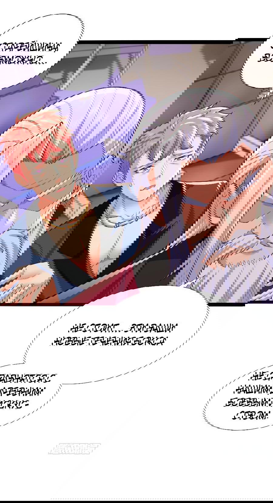 Манга Зять, обладающий Божественной силой - Глава 61 Страница 24