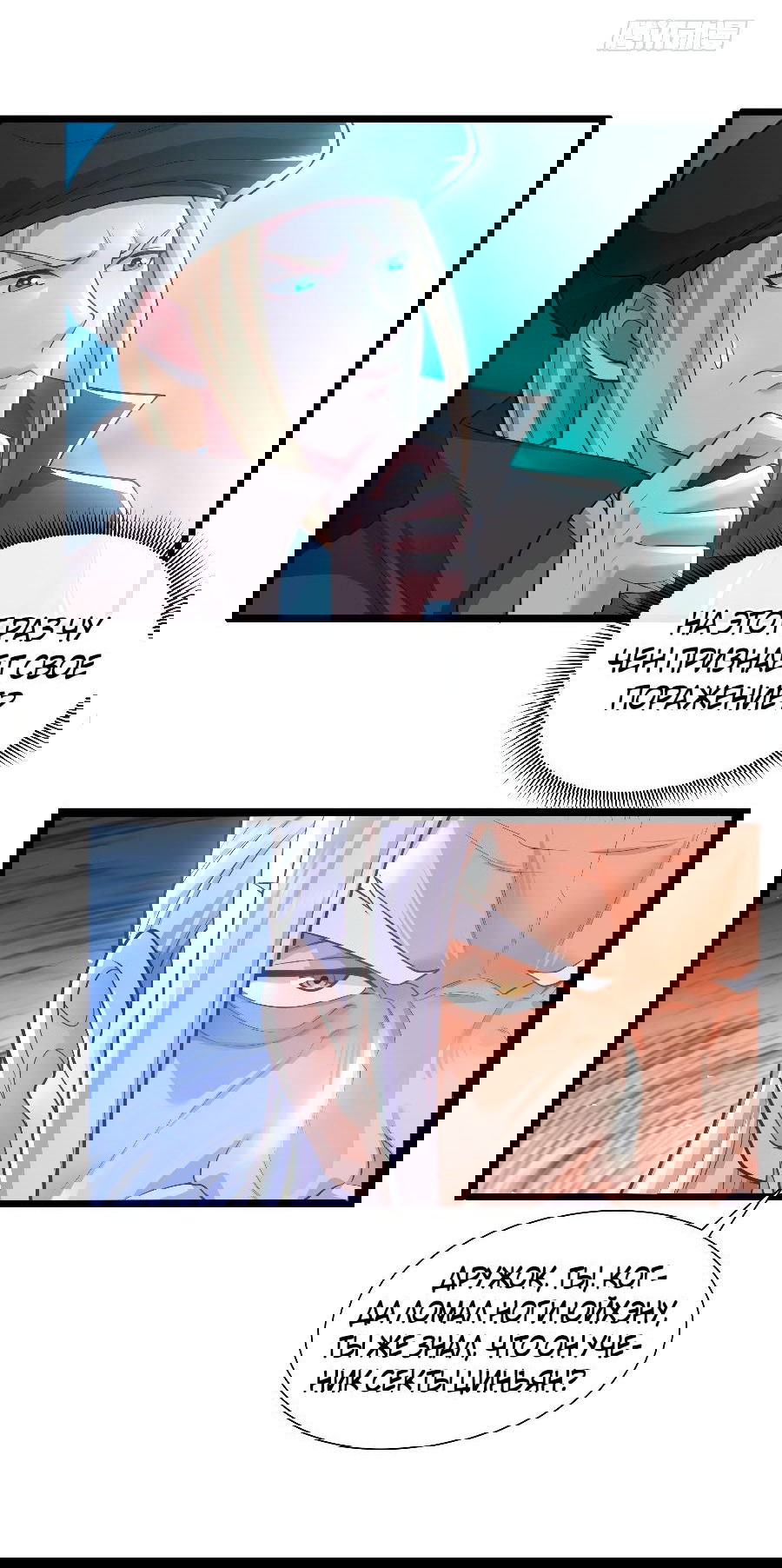 Манга Зять, обладающий Божественной силой - Глава 61 Страница 29