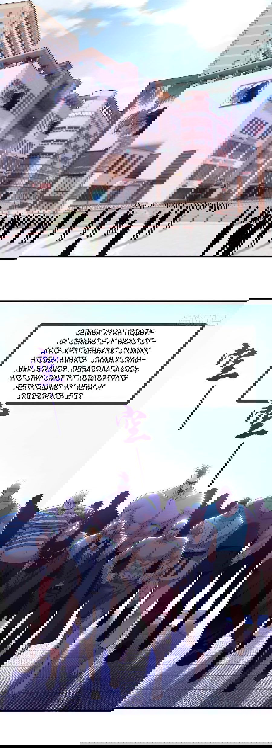 Манга Зять, обладающий Божественной силой - Глава 60 Страница 10