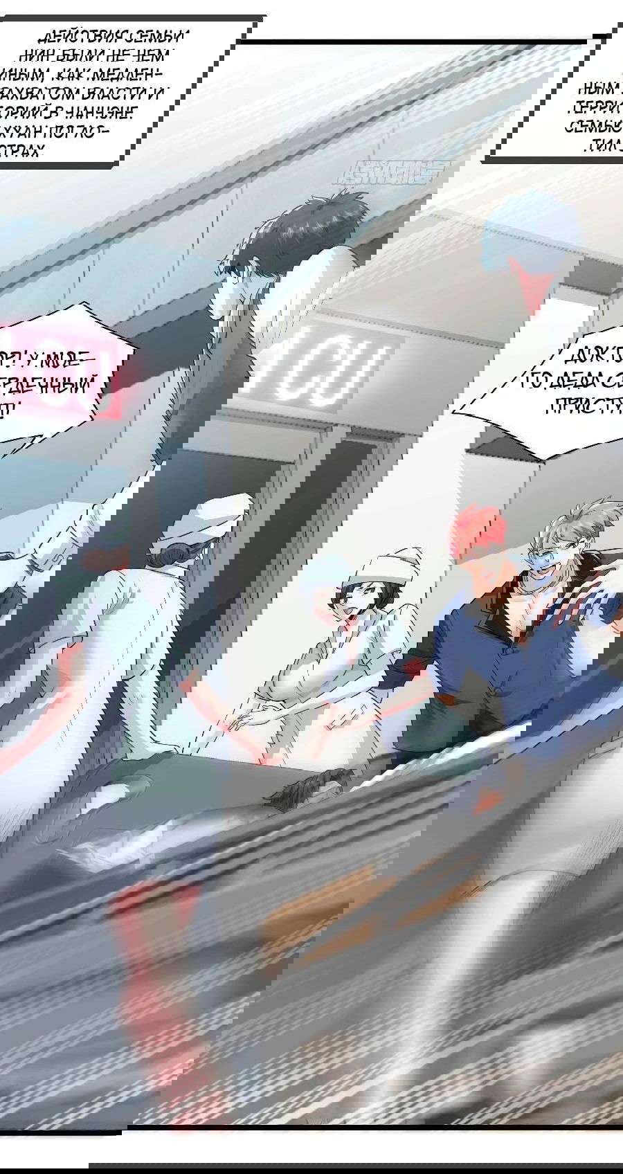 Манга Зять, обладающий Божественной силой - Глава 60 Страница 2