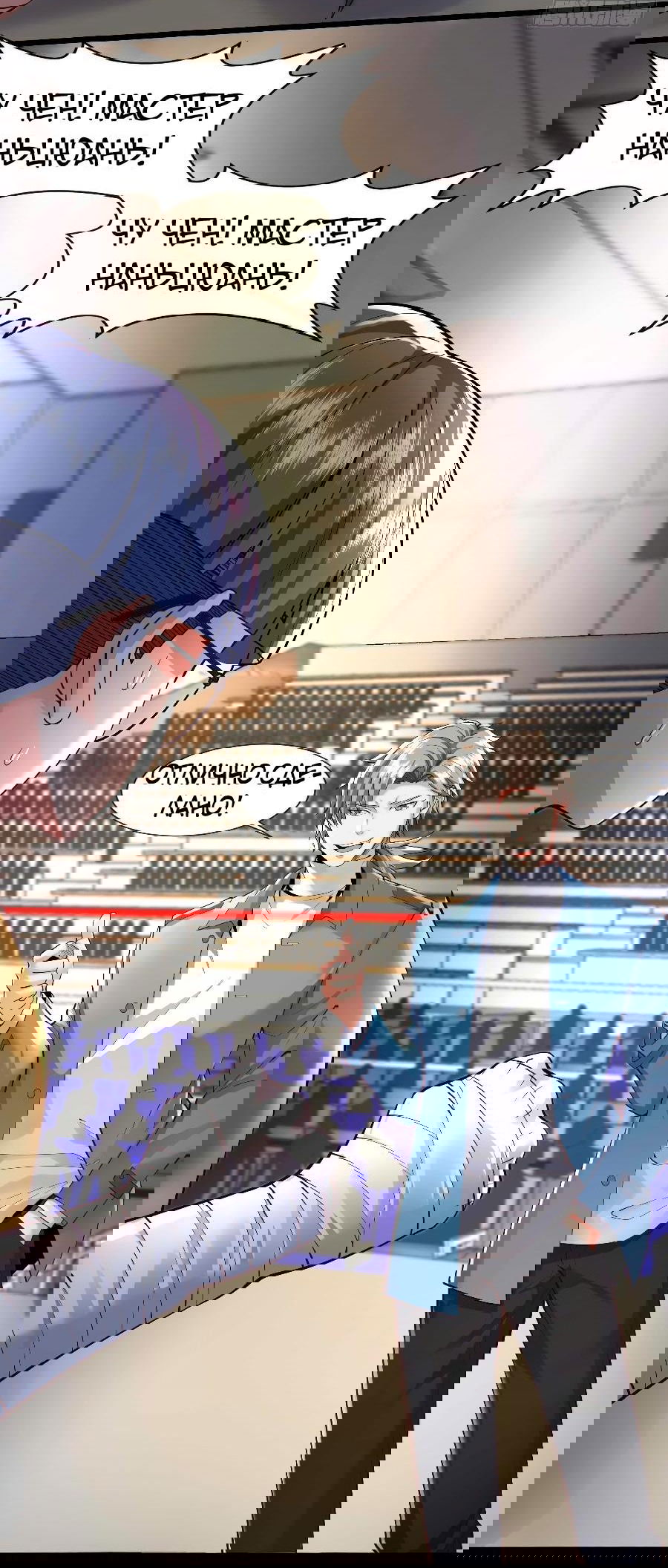 Манга Зять, обладающий Божественной силой - Глава 60 Страница 31