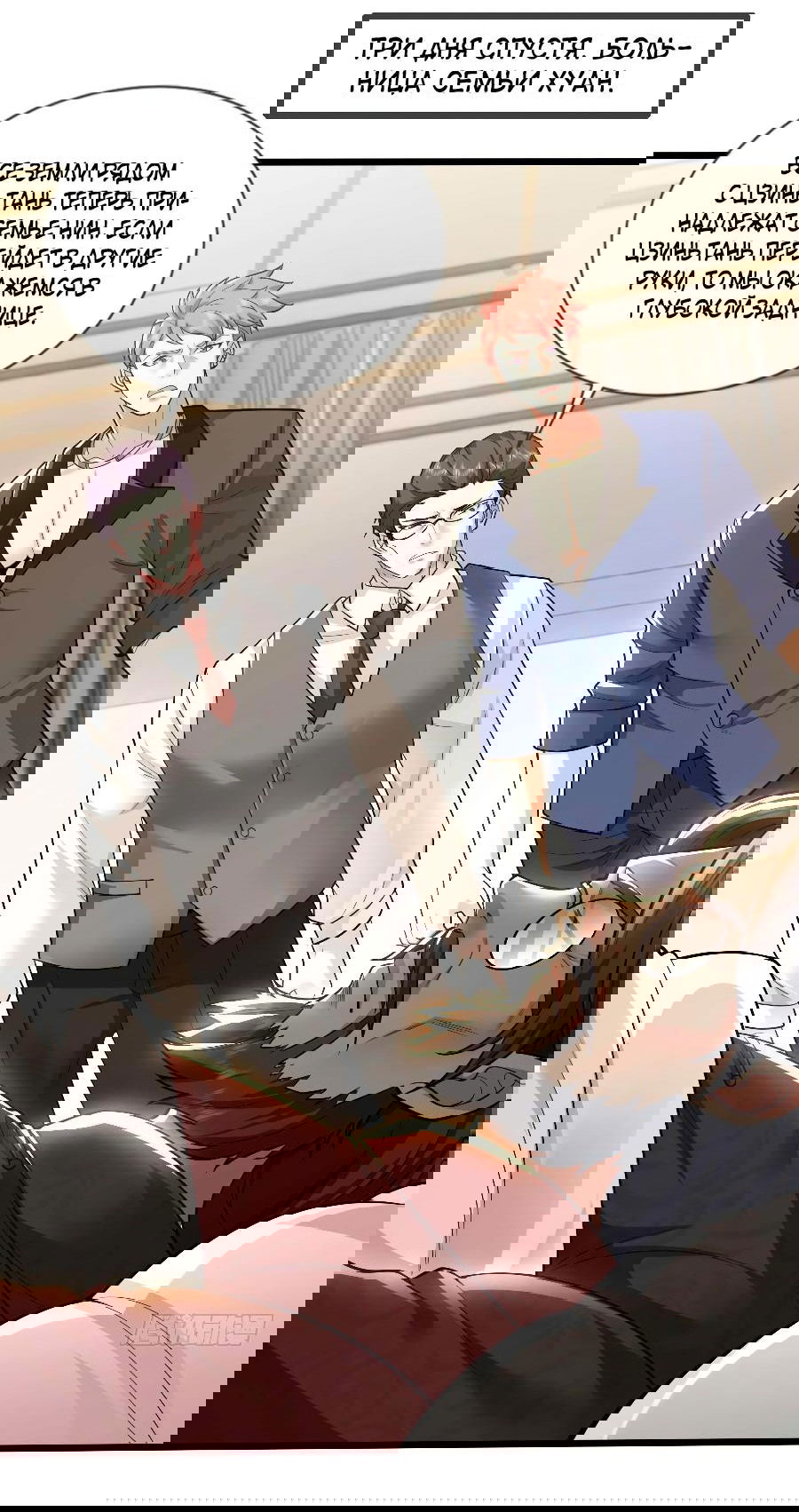 Манга Зять, обладающий Божественной силой - Глава 60 Страница 6